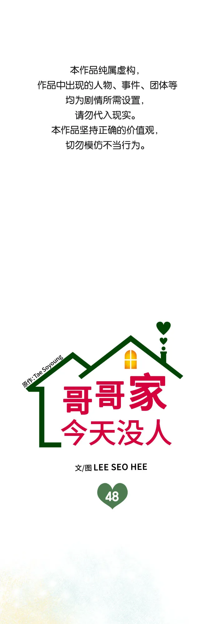 第48话 第1页