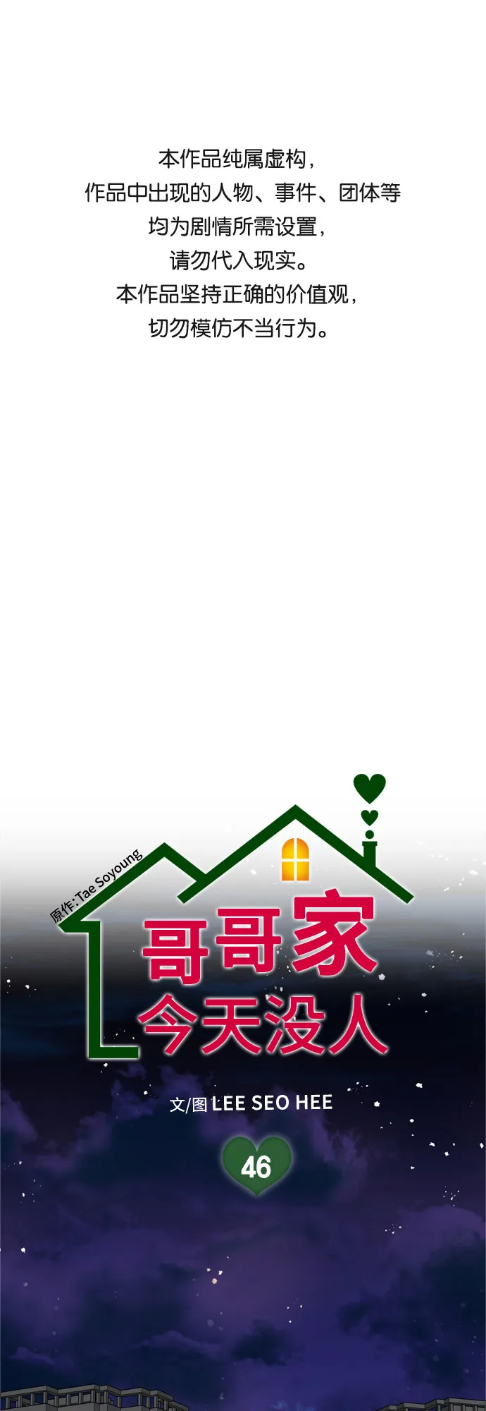 第46话 第1页
