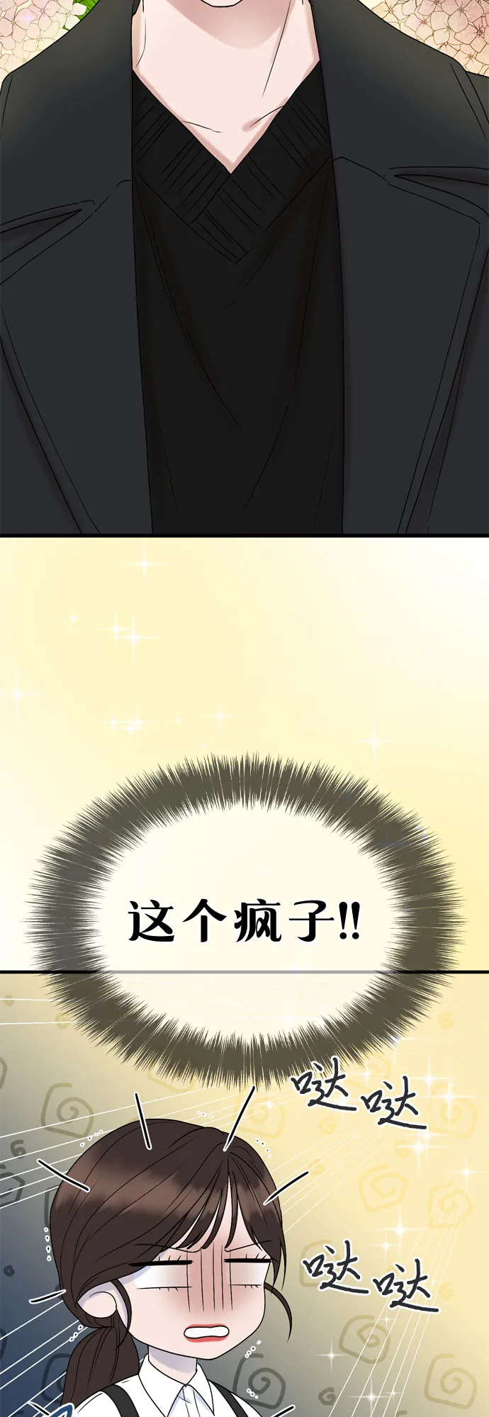 第7话 第2页