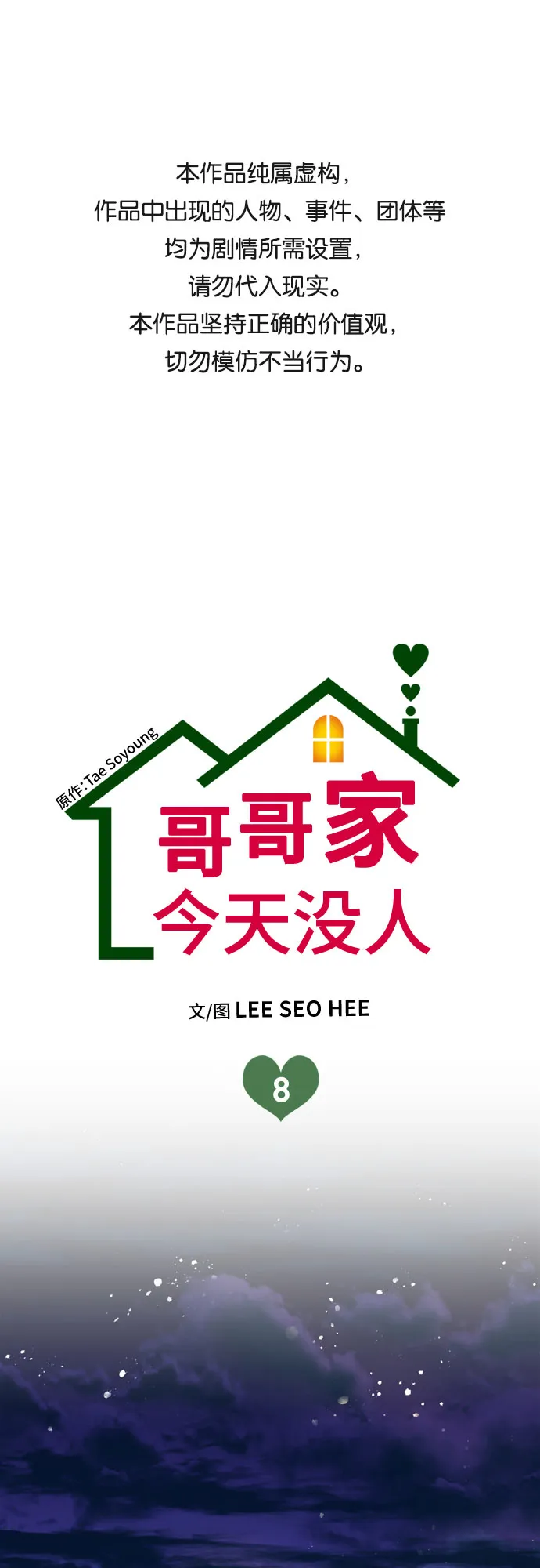 第8话 第1页