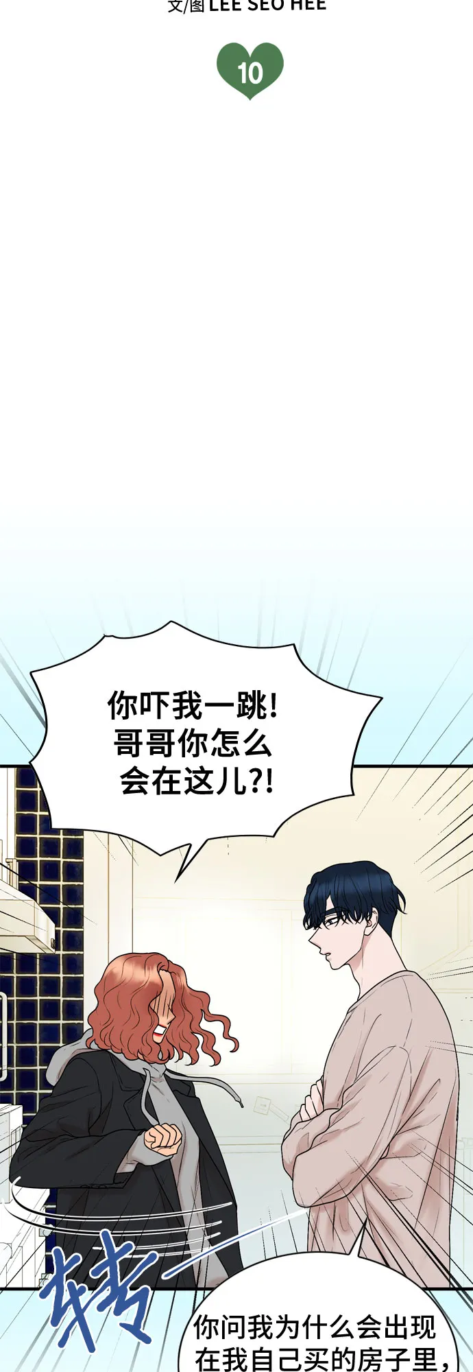 第10话 第5页