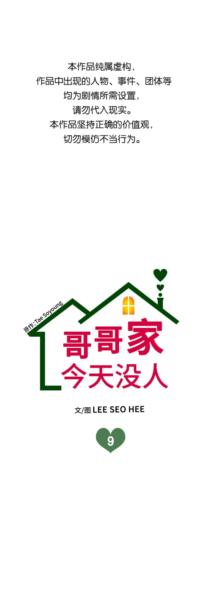 第9话 第1页