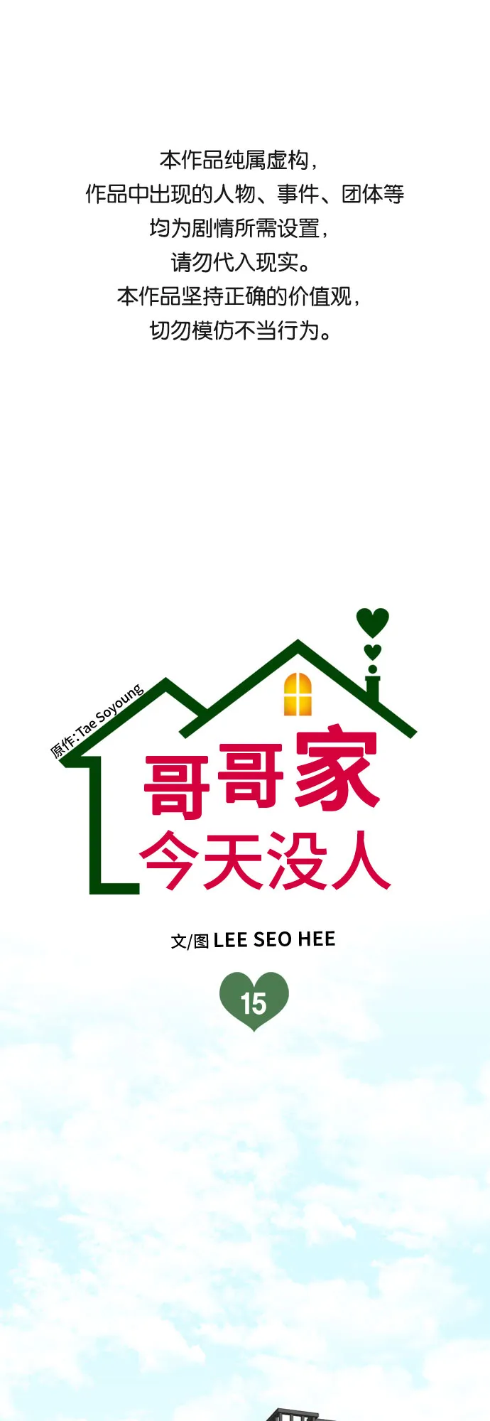 第15话 第1页