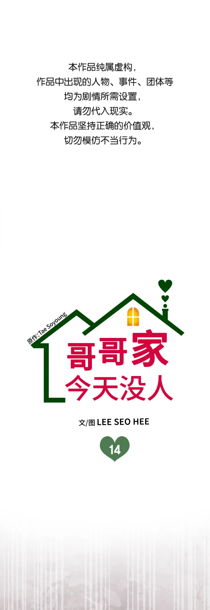第14话 第1页