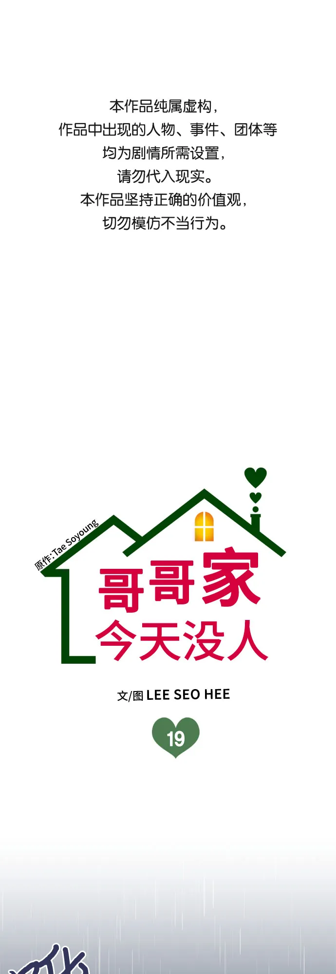 第19话 第1页
