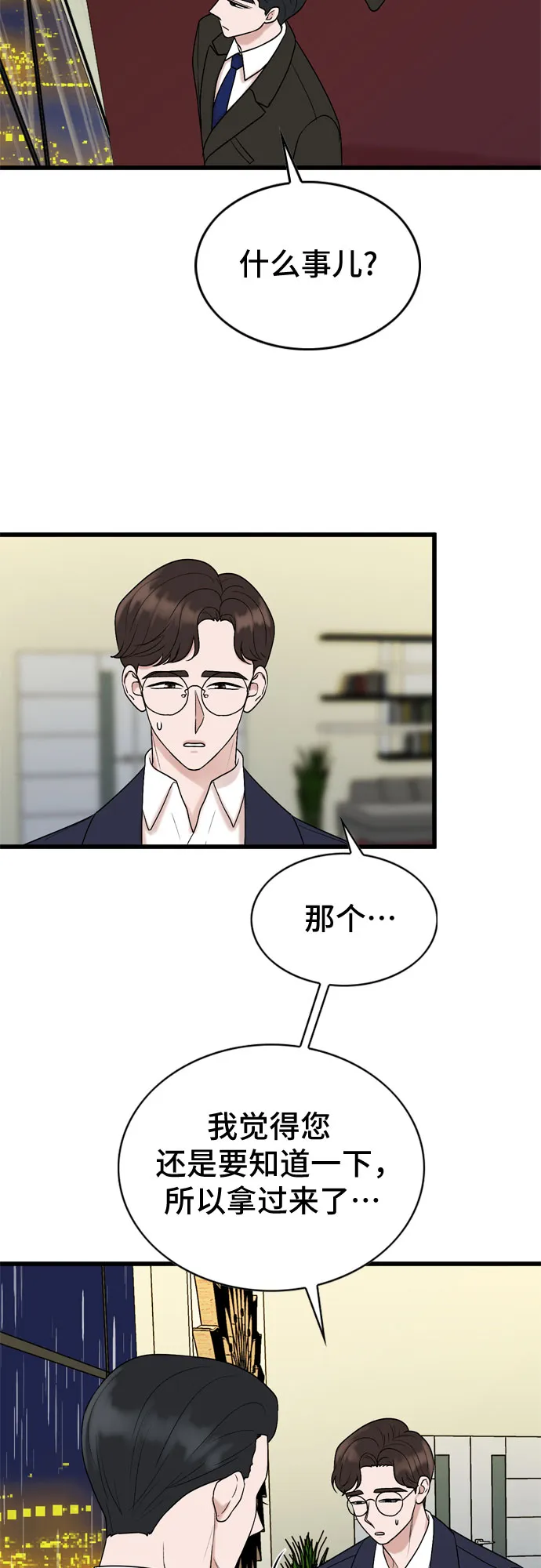 第19话 第23页