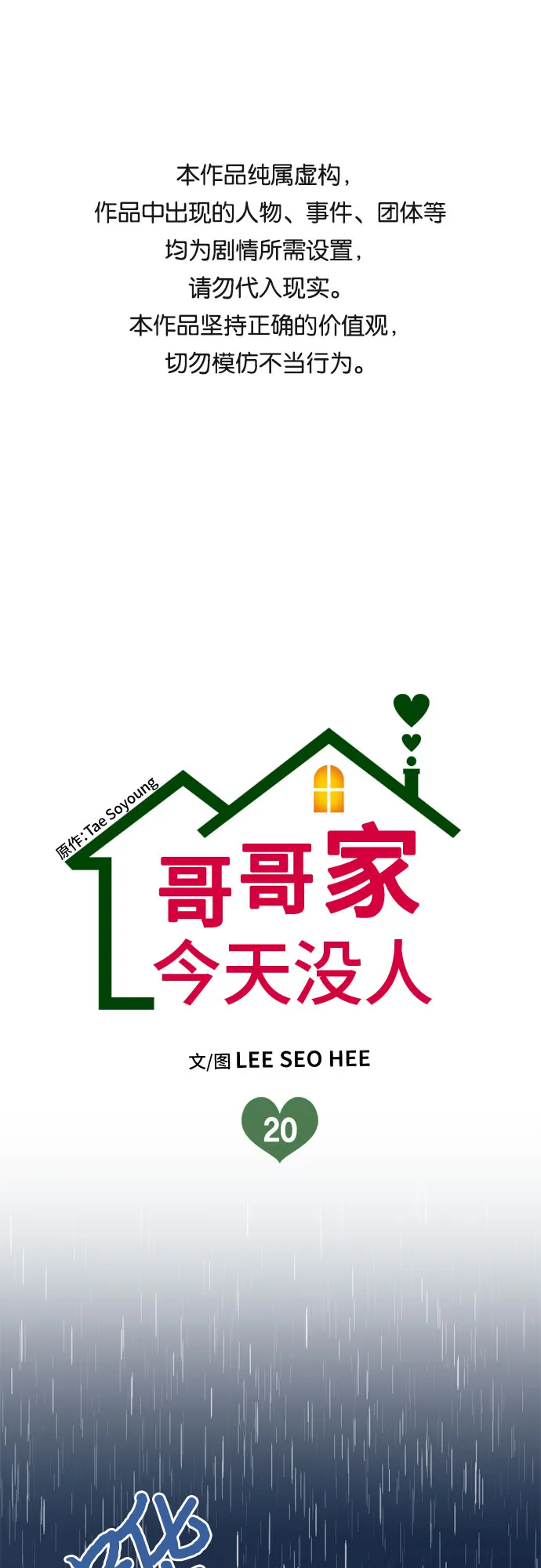 第20话 第1页