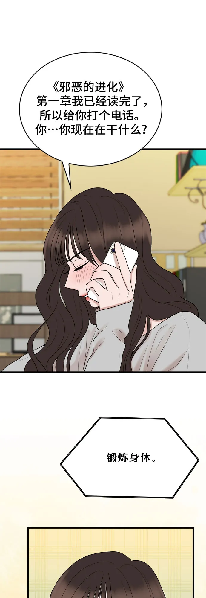 第22话 第8页