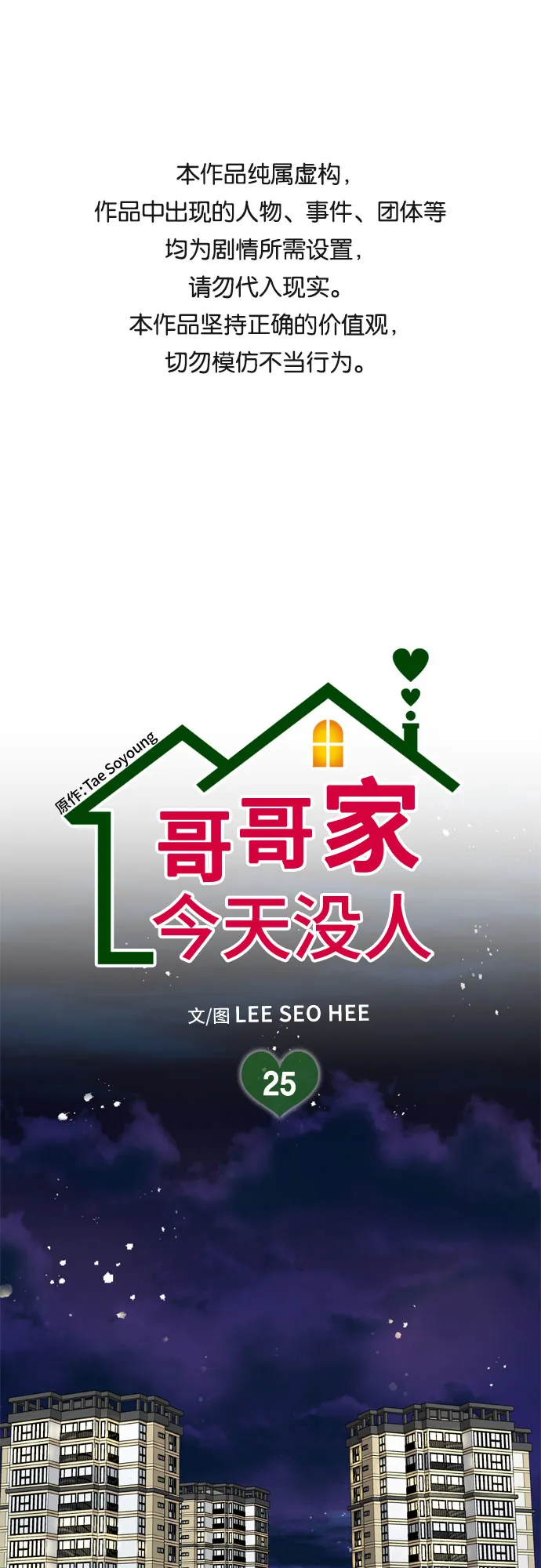 第25话 第1页