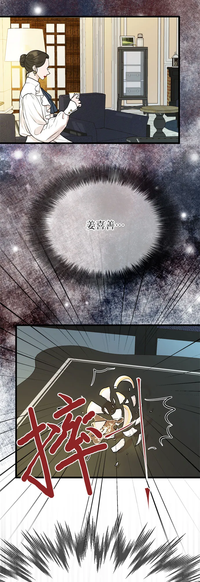 第23话 第27页