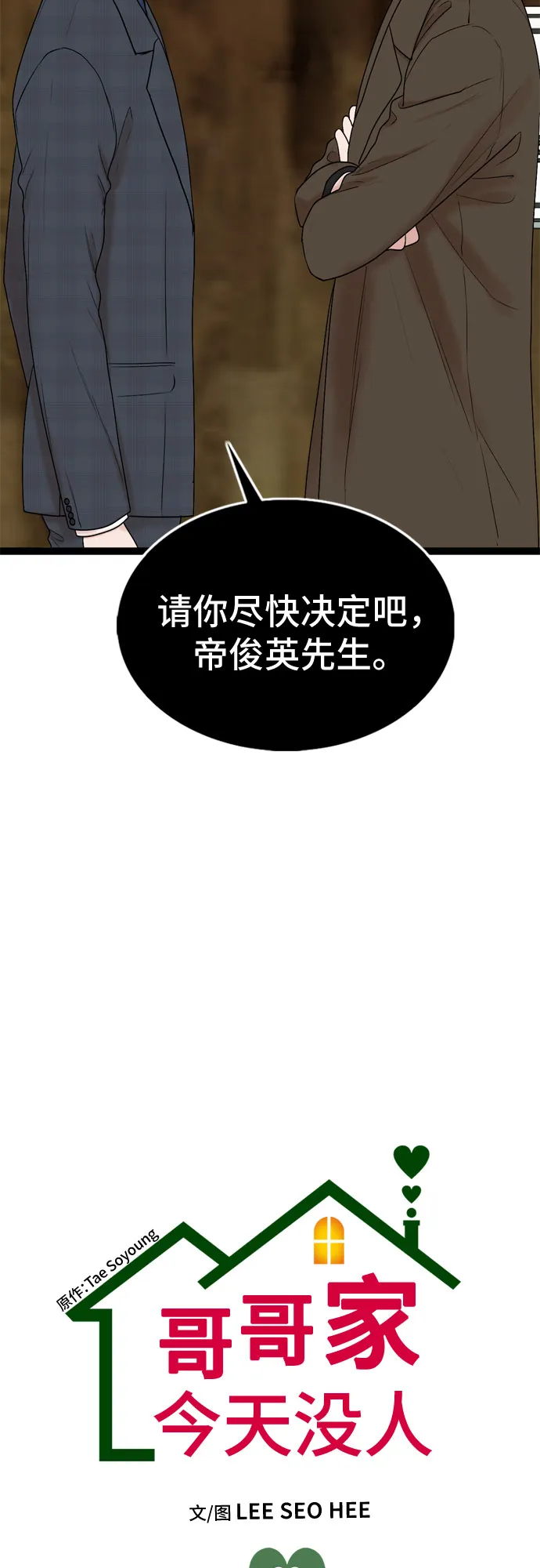 第29话 第3页
