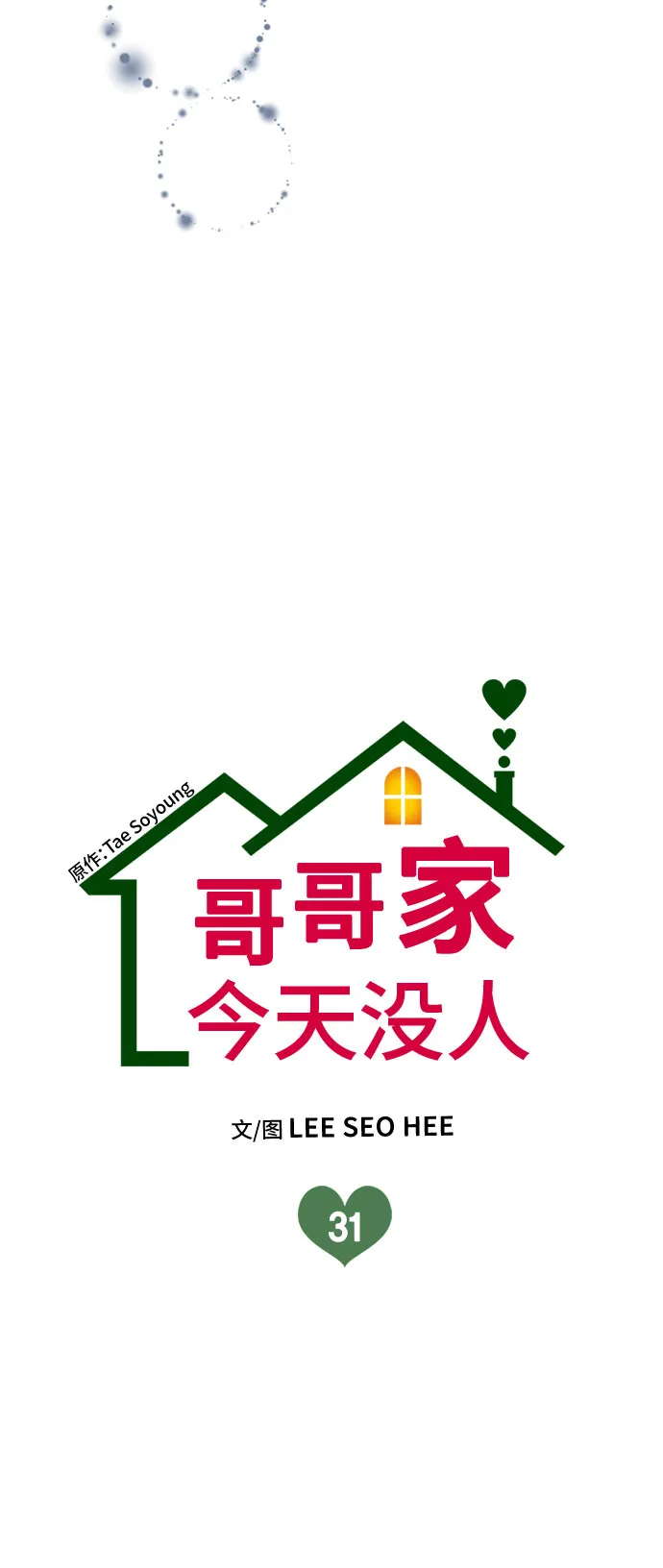 第31话 第10页