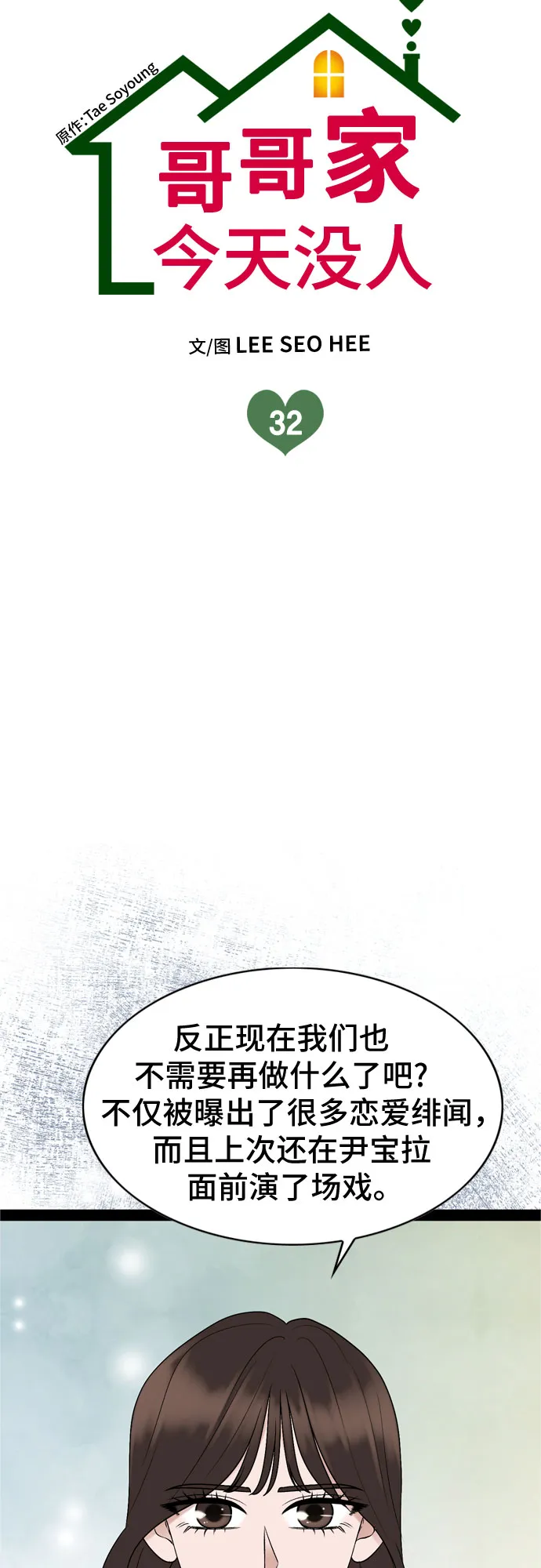 第32话 第3页