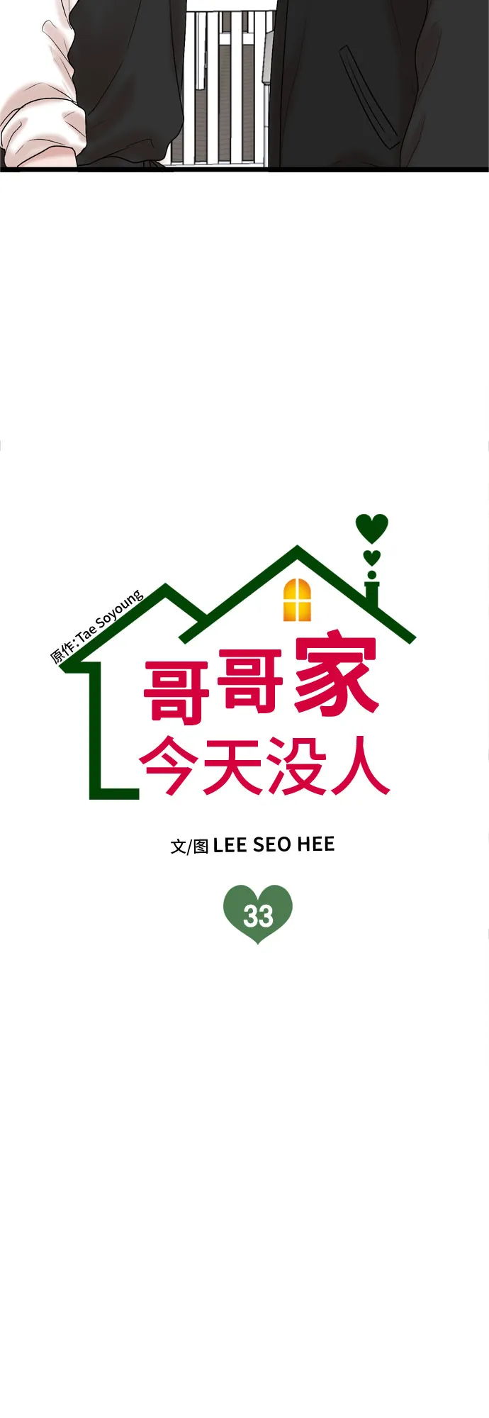 第33话 第2页