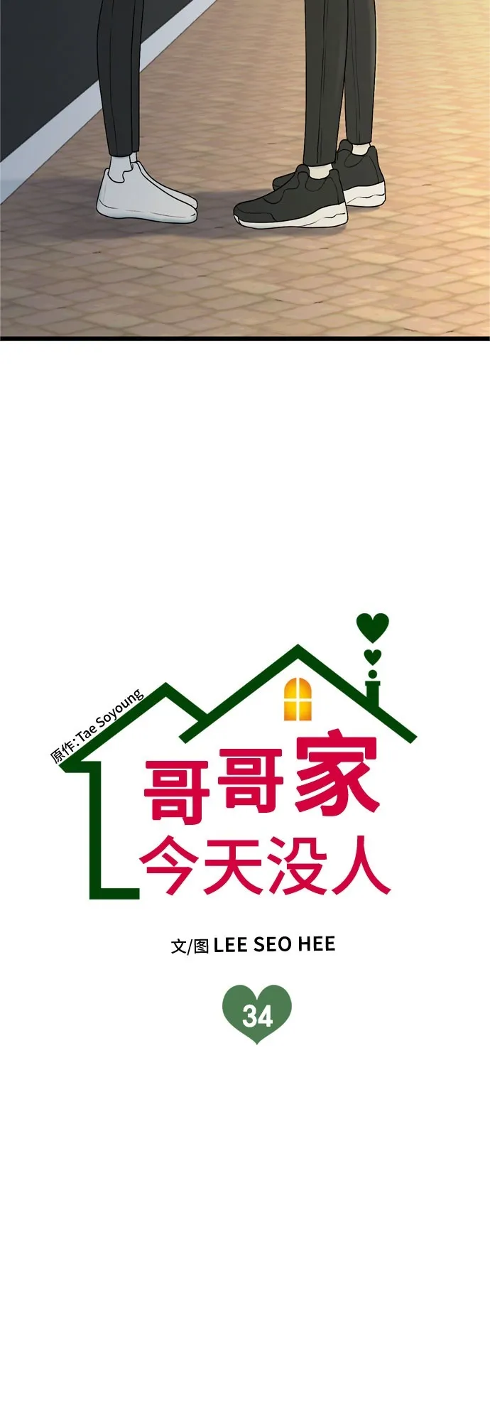 第34话 第2页