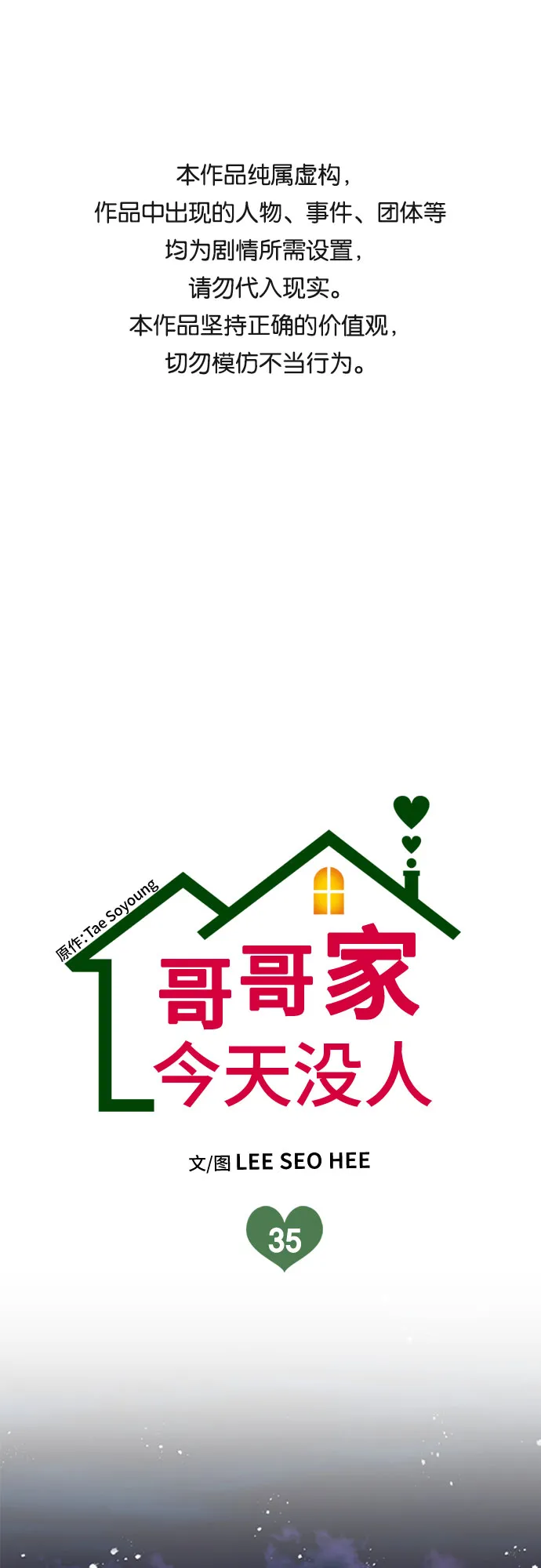 第35话 第1页