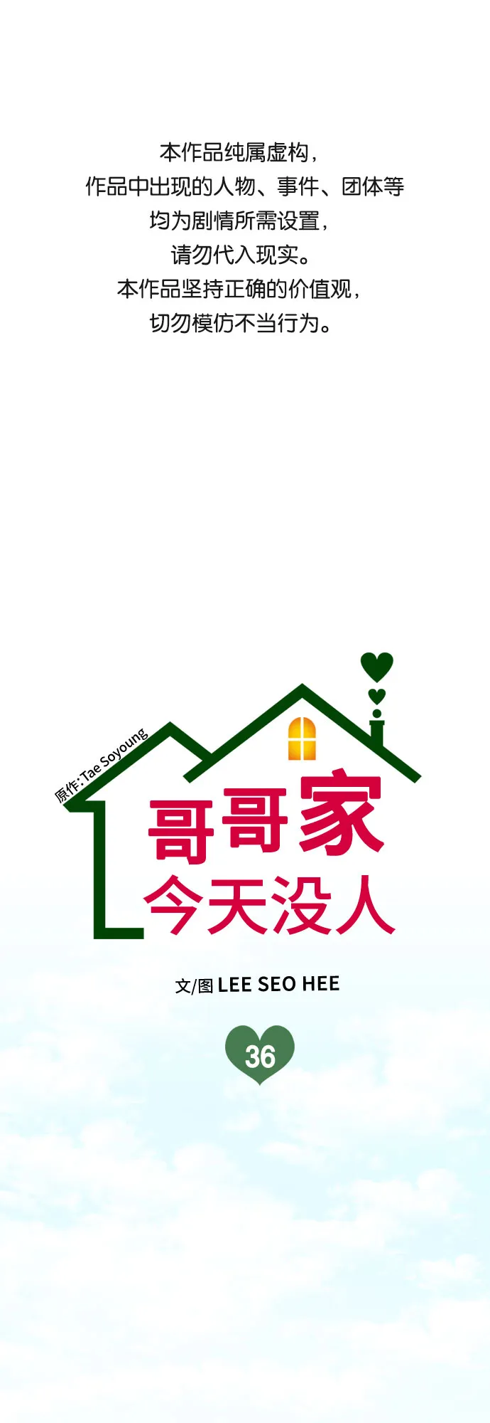 第36话 第1页