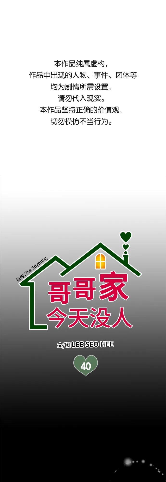 第40话 第1页