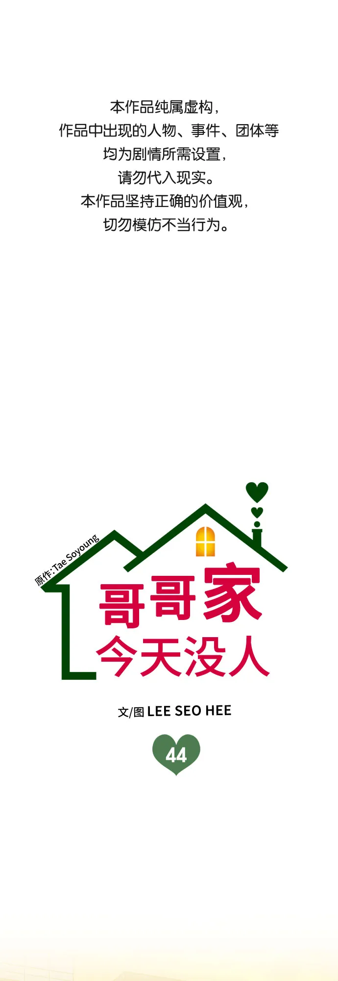 第44话 第1页
