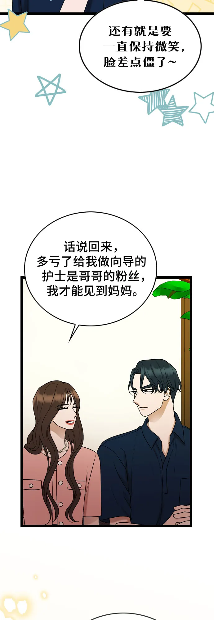 第67话 第6页