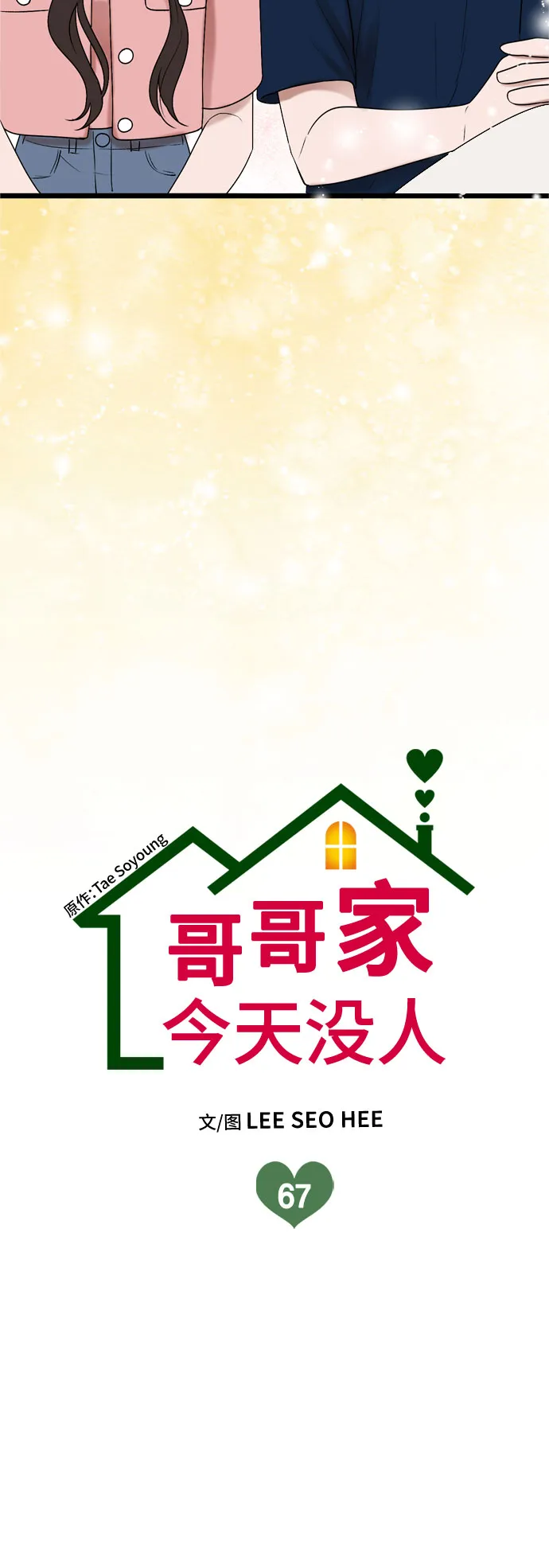 第67话 第9页