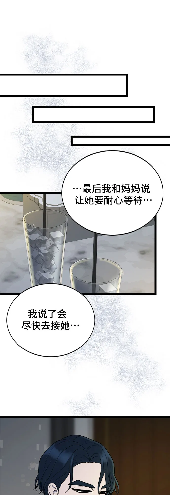 第67话 第10页