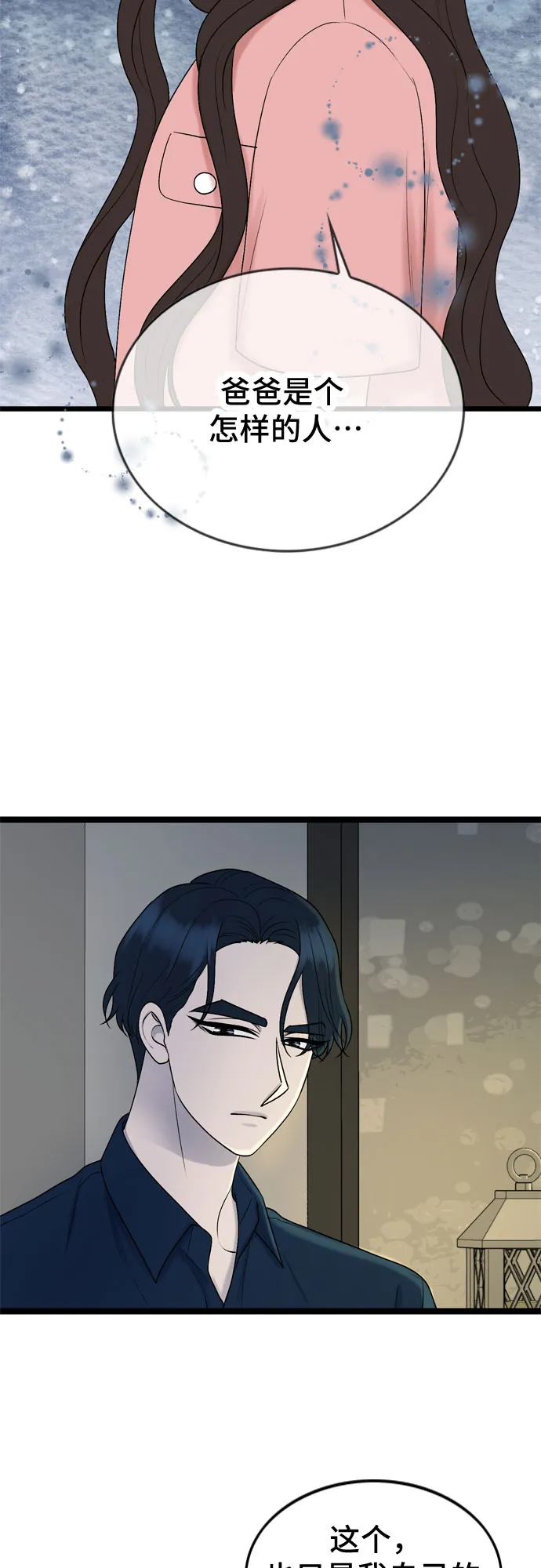 第67话 第23页