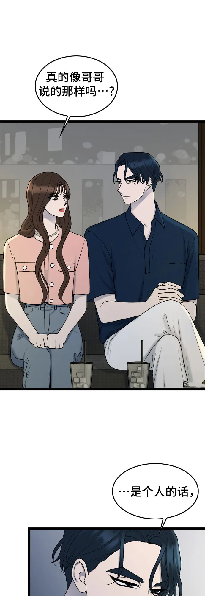 第67话 第34页