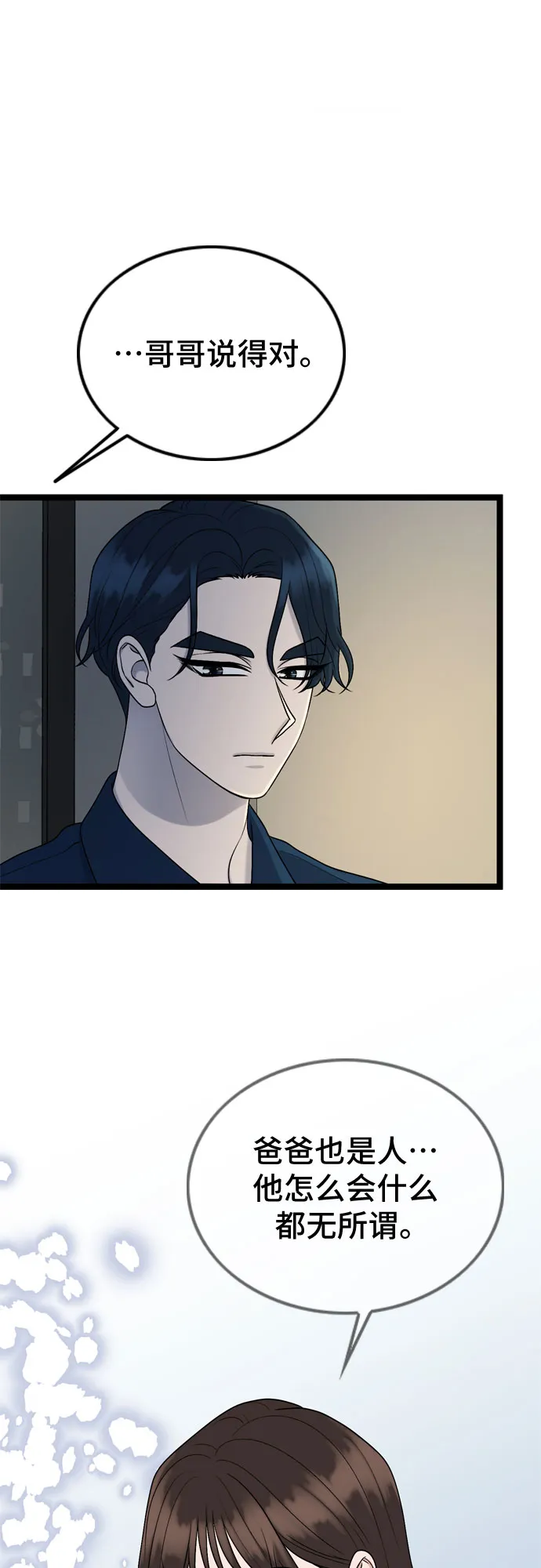 第67话 第36页