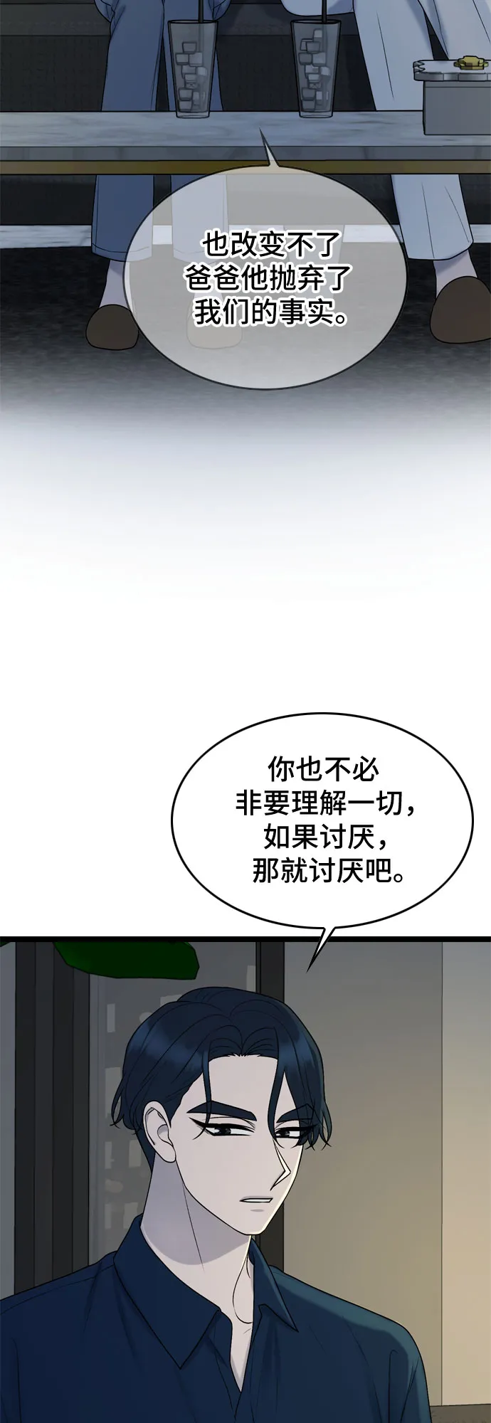 第67话 第38页