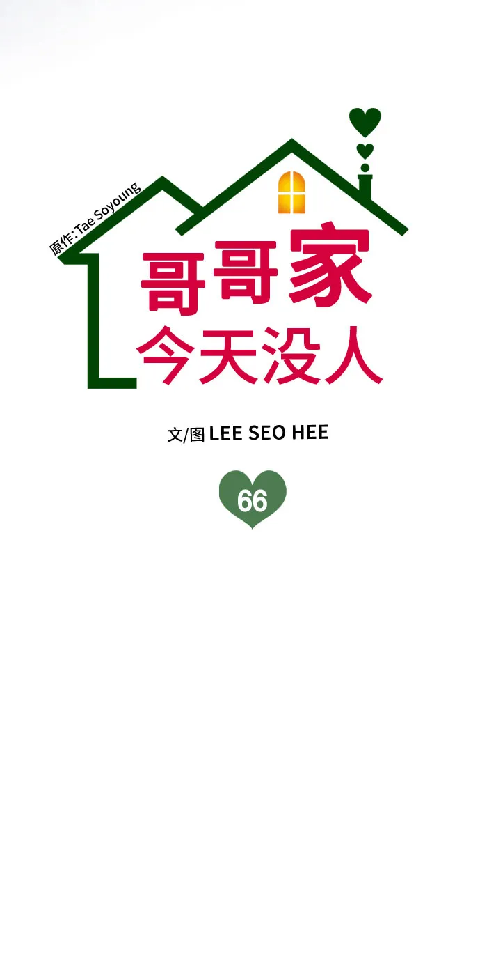 第66话 第10页