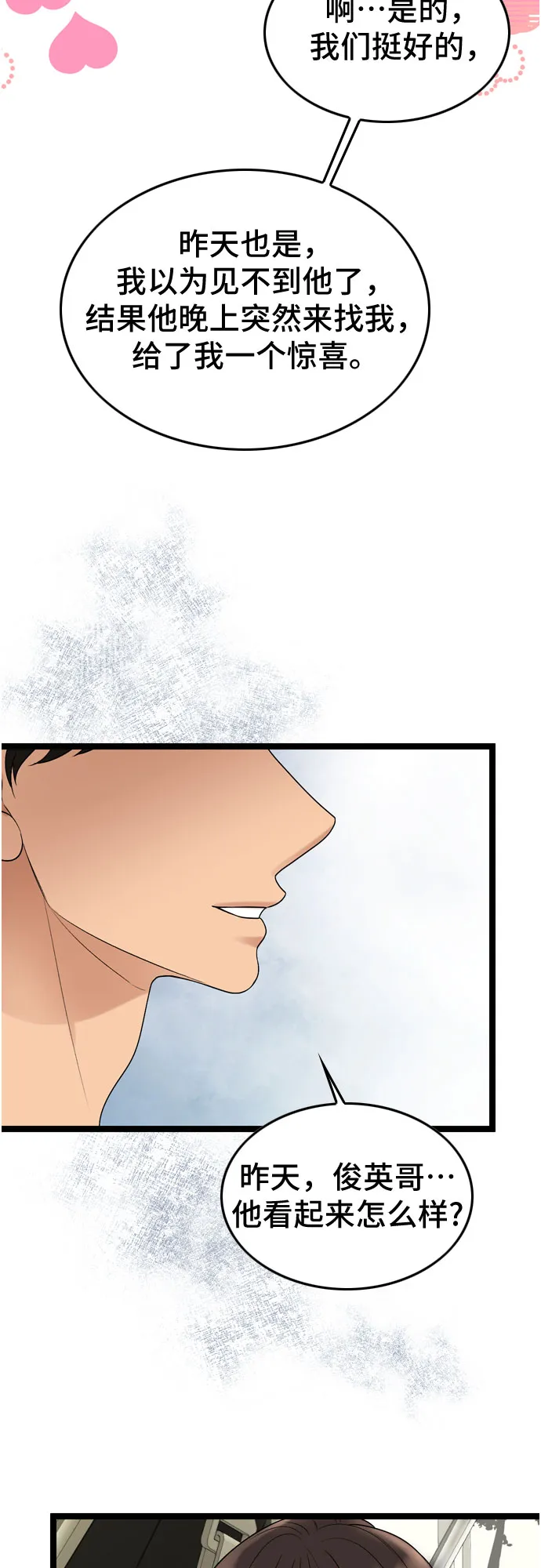 第65话 第6页