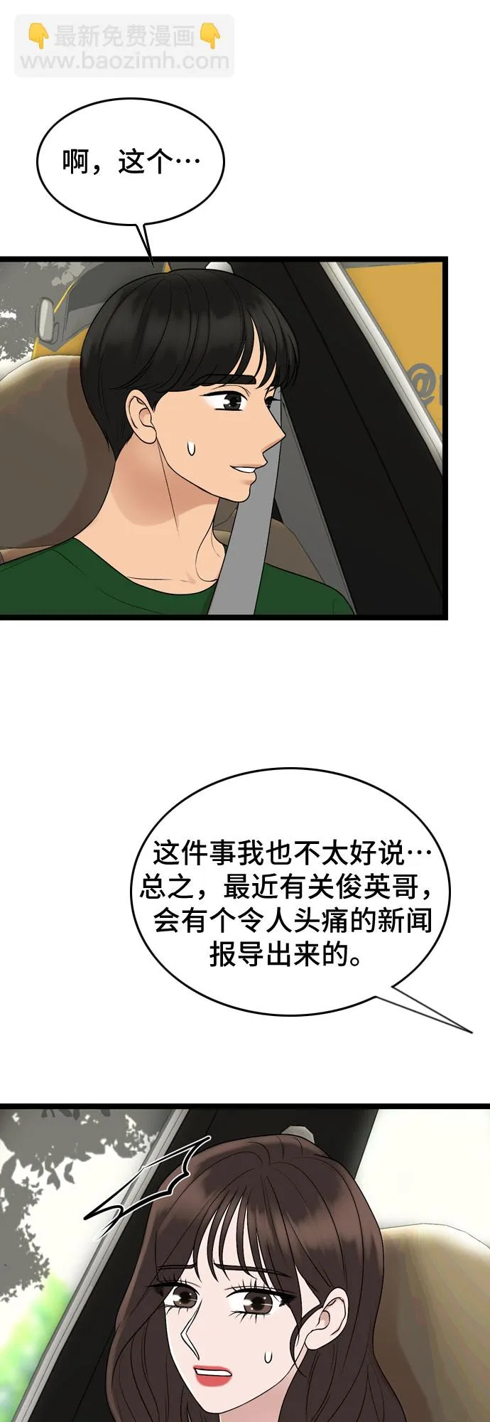 第65话 第10页