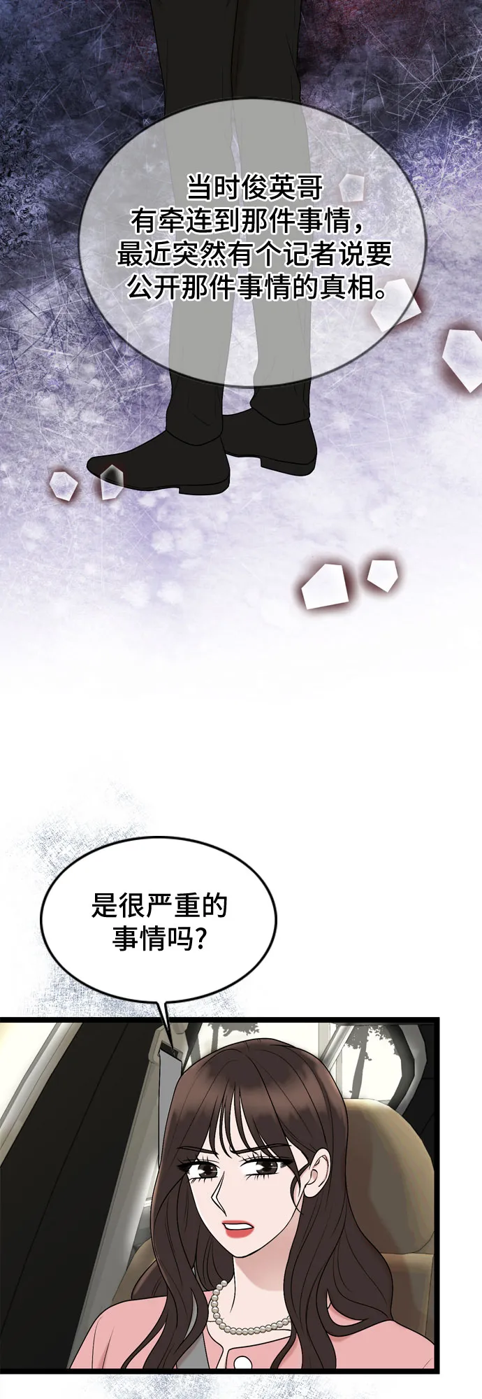 第65话 第12页