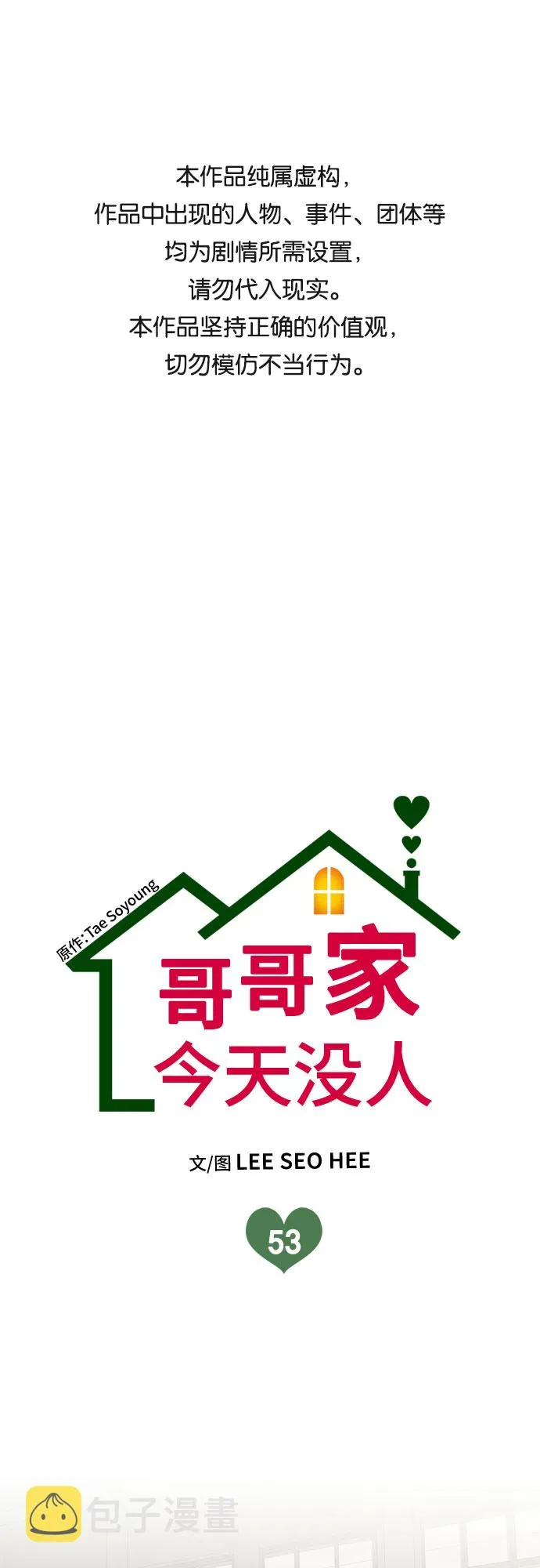 第53话 第1页