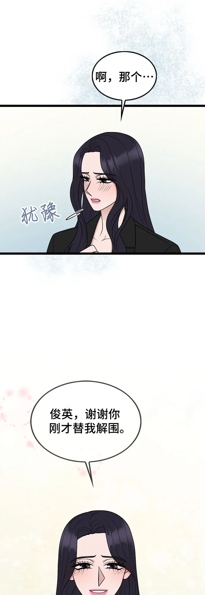 第53话 第54页