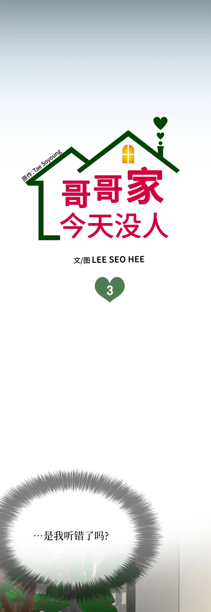 第3话 第3页