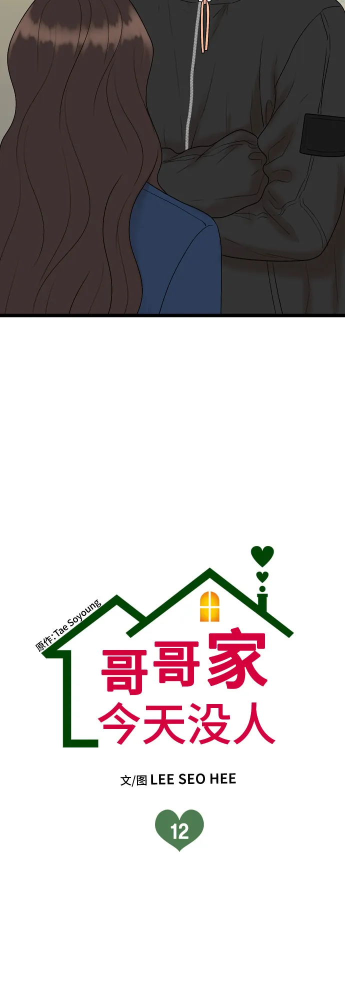 第12话 第2页