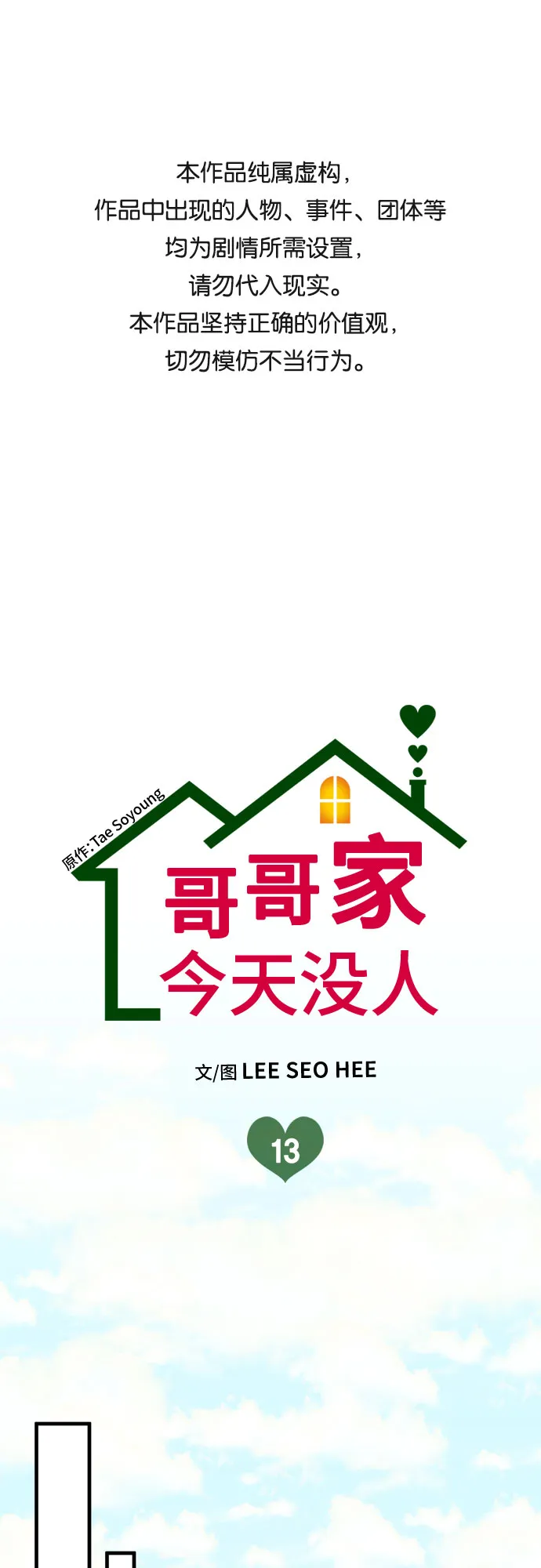 第13话 第1页
