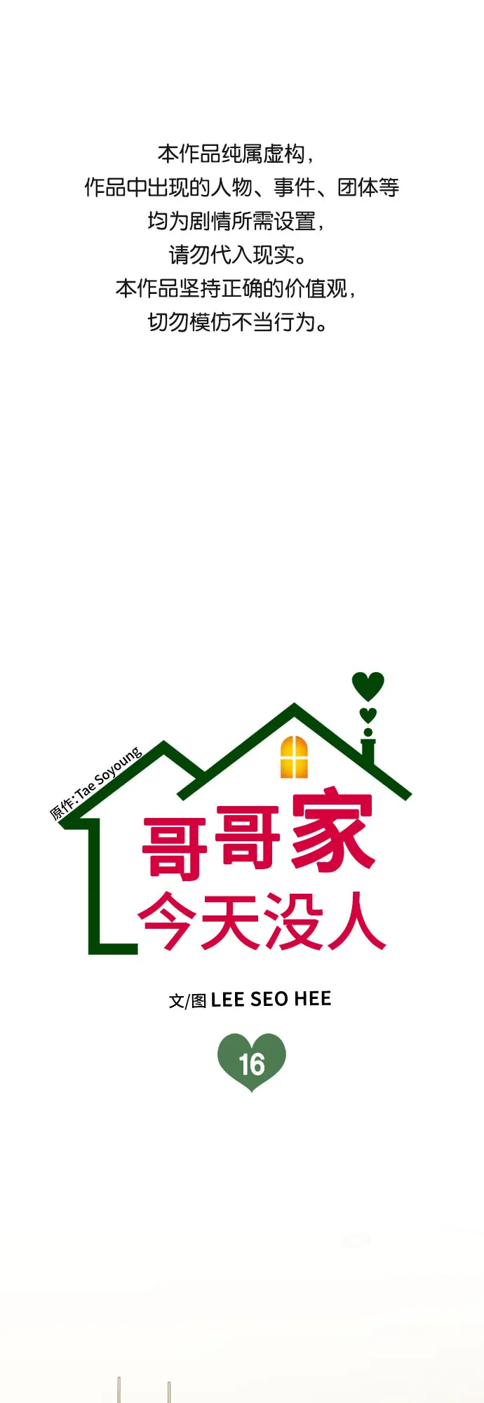 第16话 第1页