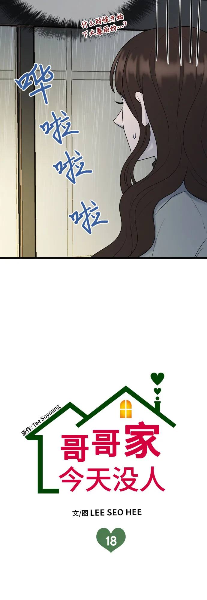 第18话 第5页