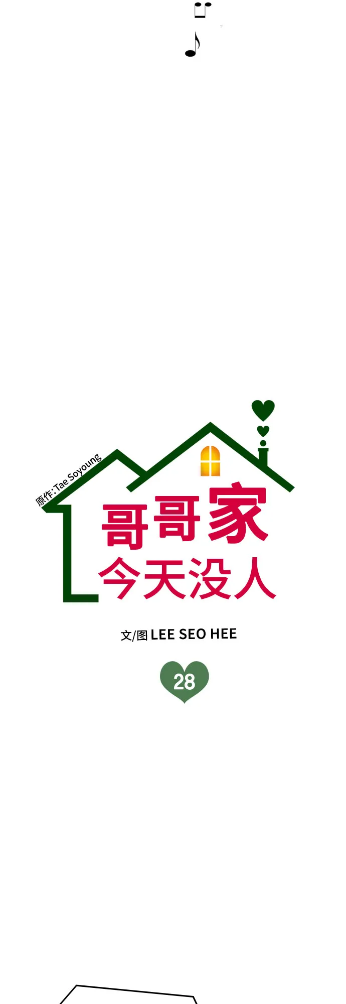 第28话 第6页