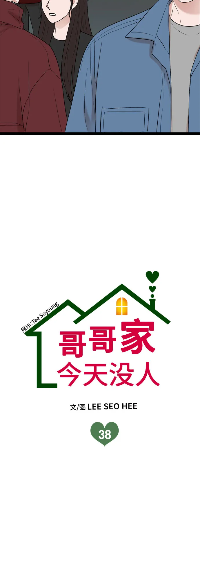 第38话 第5页