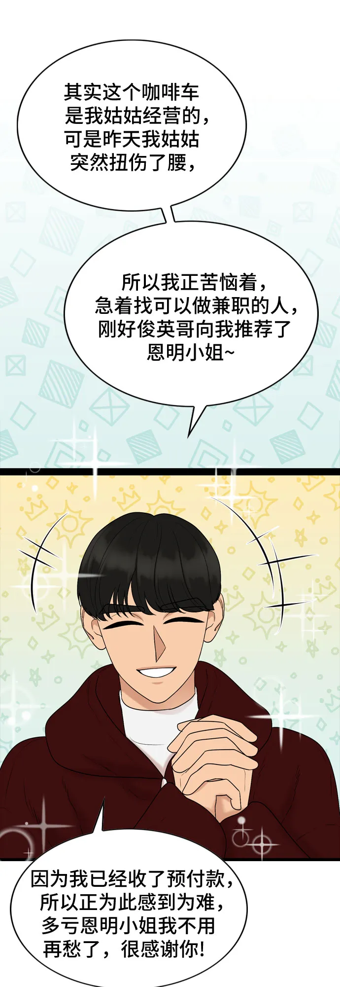 第38话 第8页