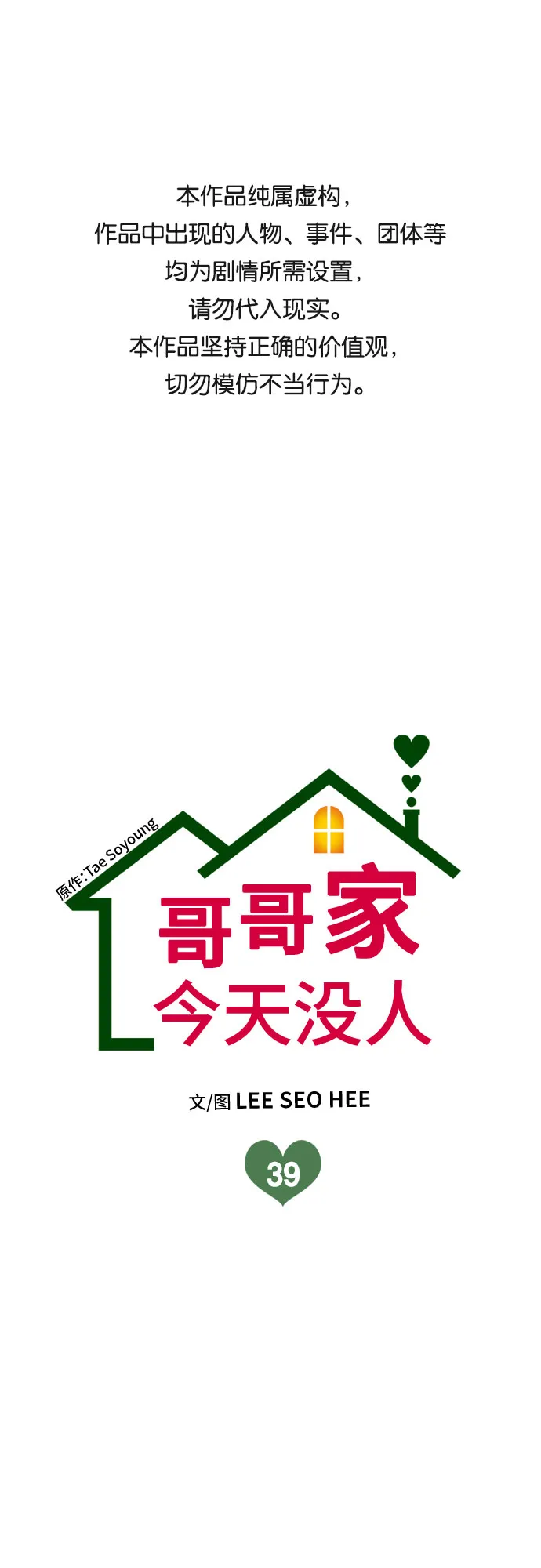 第39话 第1页