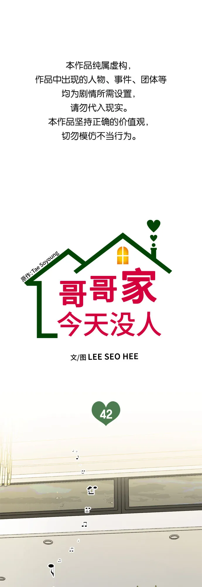 第42话 第1页