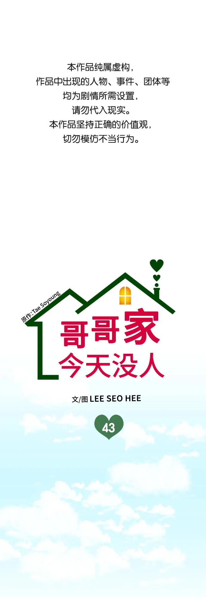 第43话 第1页