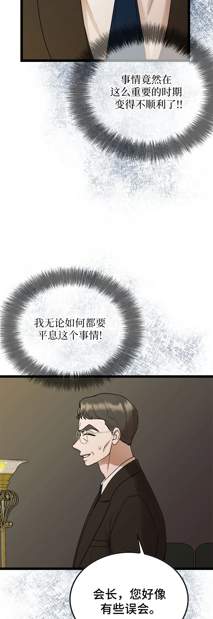 第72话 第5页