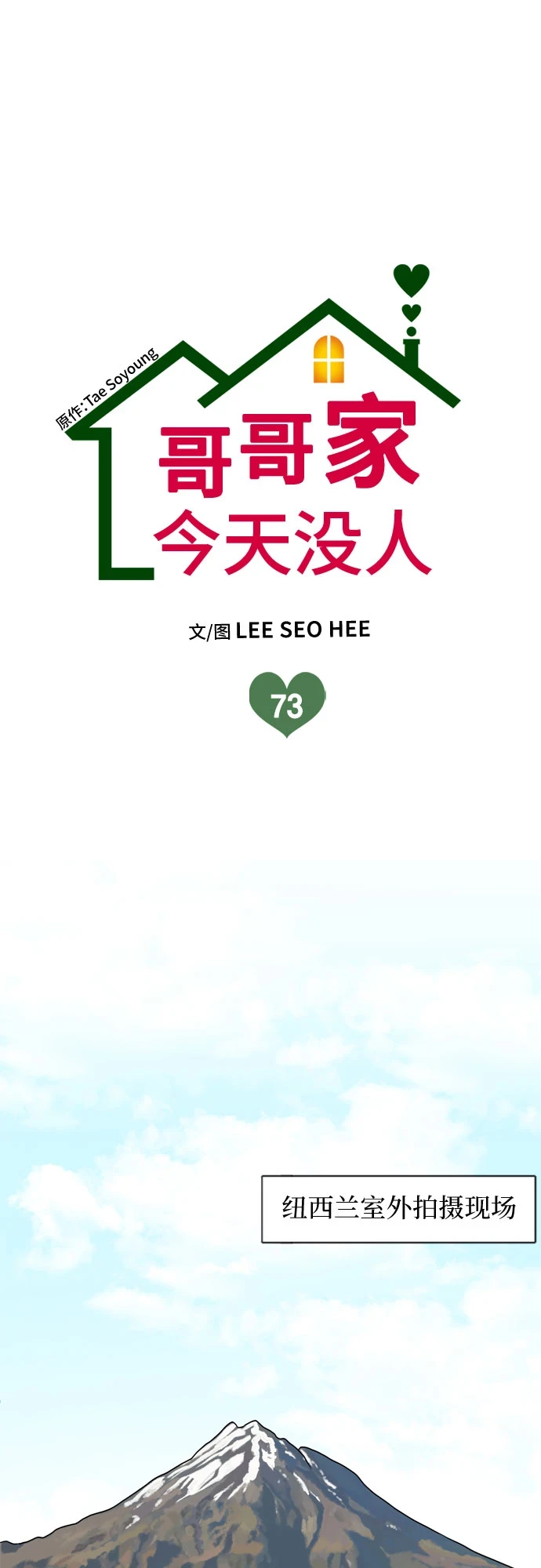 第73话 第2页