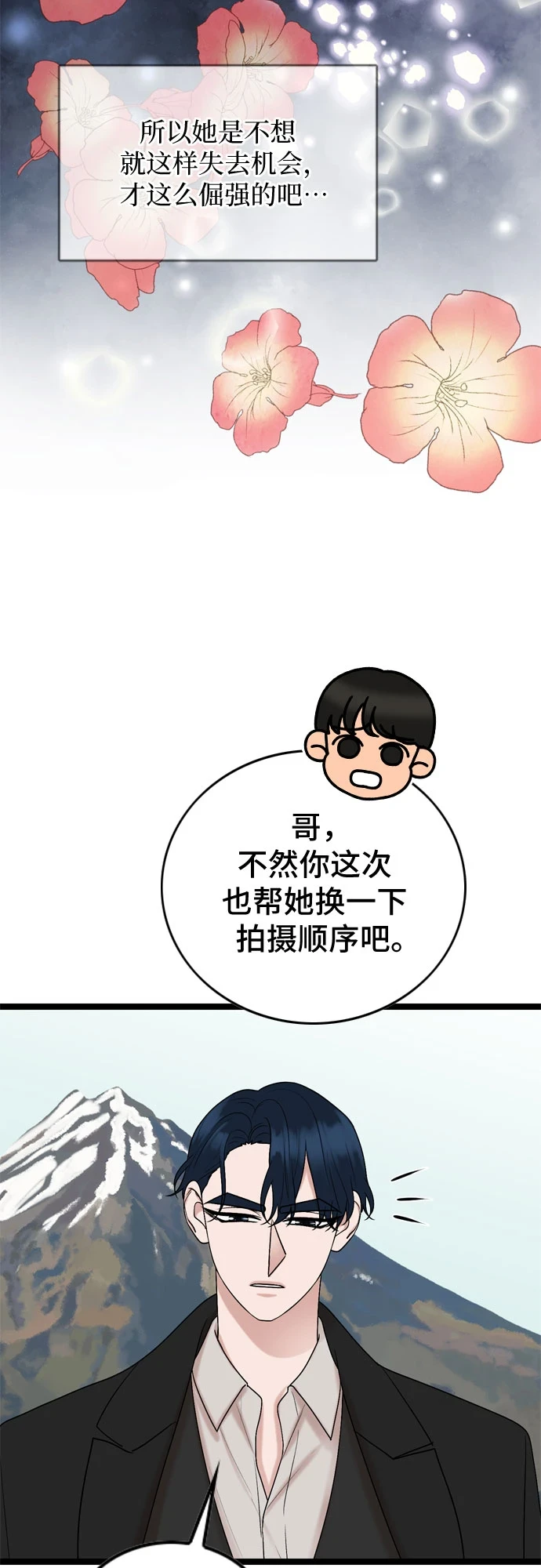 第73话 第16页